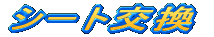 ȕύX_